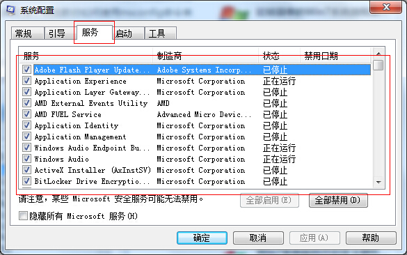 怎样关闭开机启动项(1)