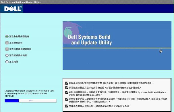dell服务器安装系统指南(13)