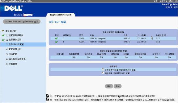 dell服务器安装系统指南(8)
