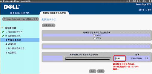 dell服务器安装系统指南(9)