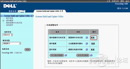 dell服务器安装系统指南(5)
