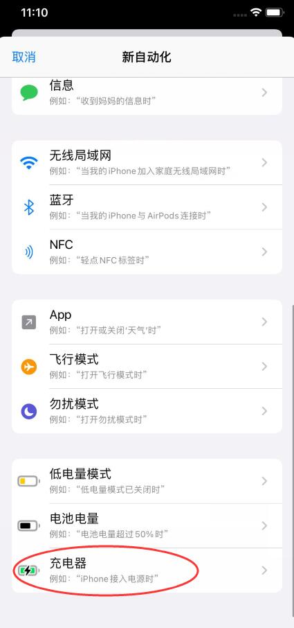 快捷指令没有充电器选项怎么办(2)