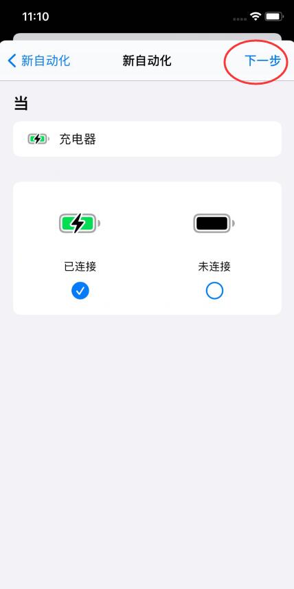 快捷指令没有充电器选项怎么办(3)