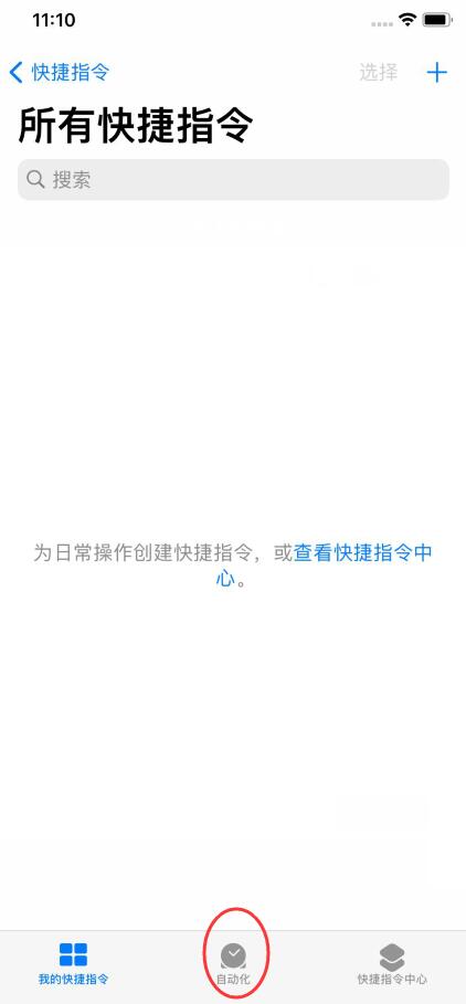 快捷指令没有充电器选项怎么办