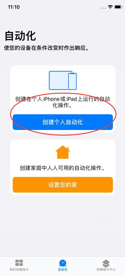 快捷指令没有充电器选项怎么办(1)