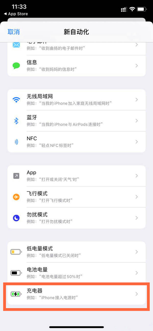 ios14充电提示音怎么设置(5)