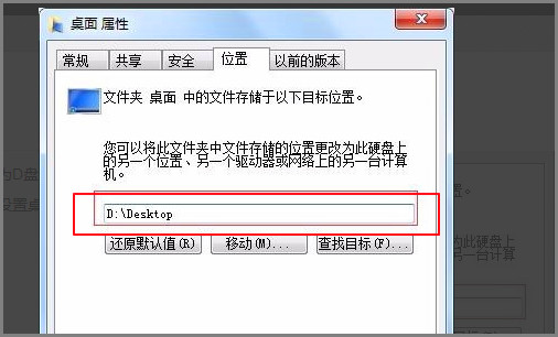 怎么把桌面文件路径改到d盘(2)