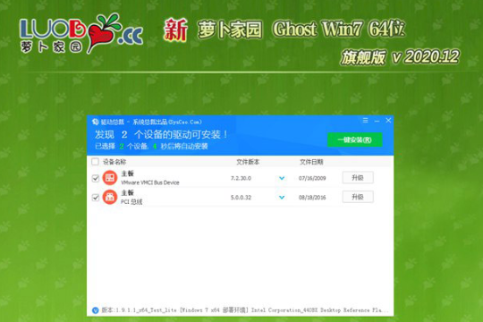 新萝卜家园 Ghost Win7 64位 纯净版 V2020.12