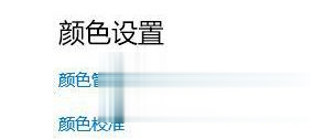 电脑屏幕黄怎么调整_电脑屏幕突然变黄如何恢复(2)