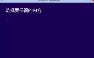 利用360安全卫士升级win10系统的方法(8)
