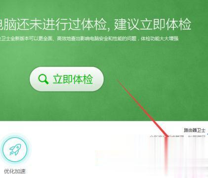 利用360安全卫士升级win10系统的方法(1)
