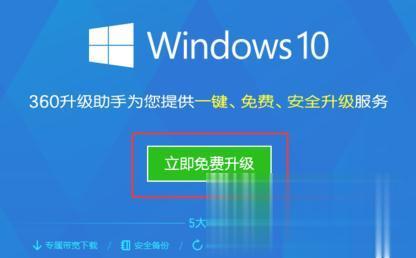 利用360安全卫士升级win10系统的方法(2)