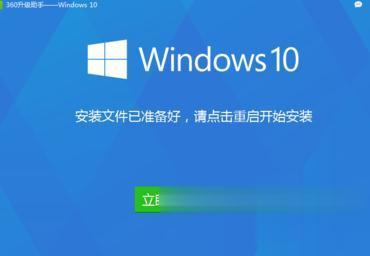 利用360安全卫士升级win10系统的方法(13)