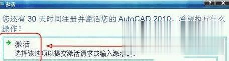 cad2010注册激活方法 2010cad激活教程