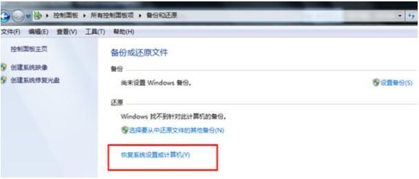 windows7怎么还原系统 windows7旗舰版如何恢复系统(2)