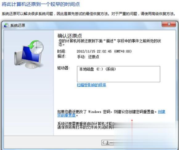 windows7怎么还原系统 windows7旗舰版如何恢复系统(6)