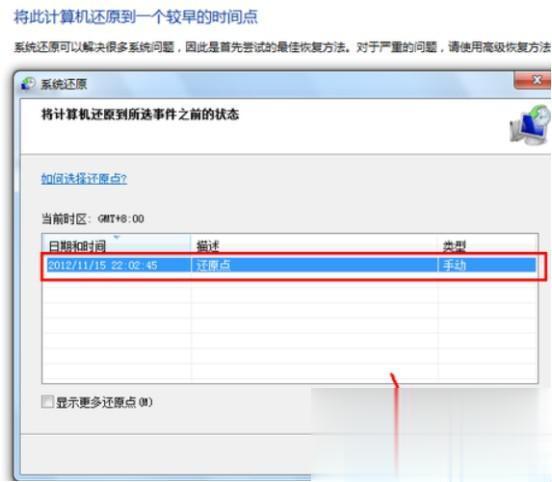 windows7怎么还原系统 windows7旗舰版如何恢复系统(5)