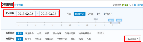 支付宝怎么看交易明细(10)