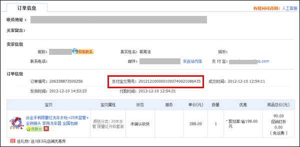 支付宝怎么看交易明细(11)