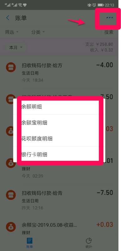支付宝怎么看交易明细(7)