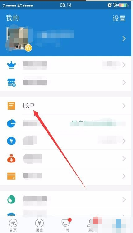 支付宝怎么看交易明细(1)