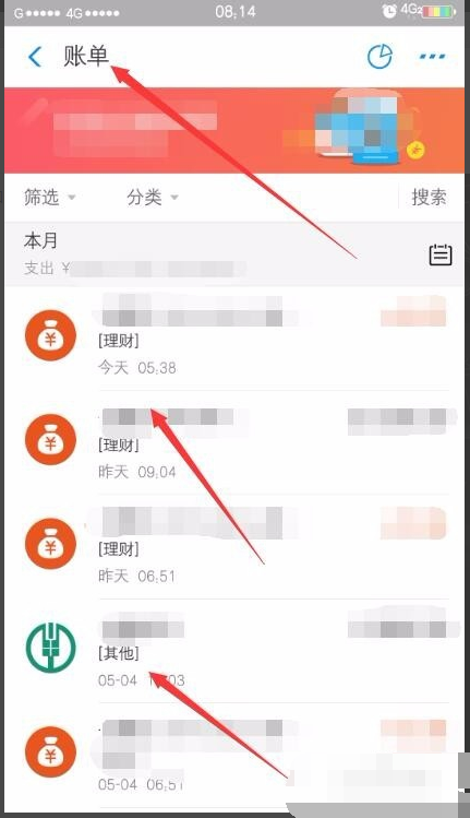 支付宝怎么看交易明细(2)
