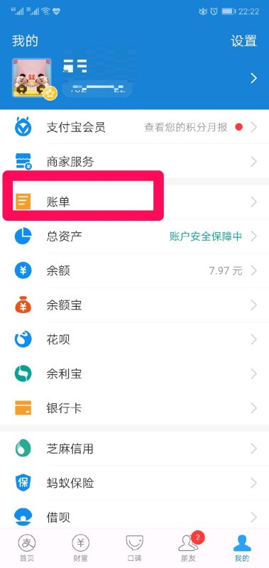 支付宝怎么看交易明细(5)