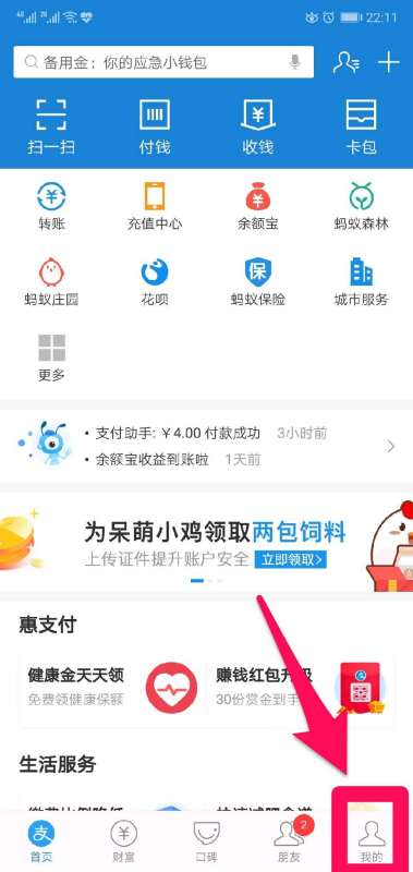 支付宝怎么看交易明细(4)