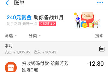 支付宝怎么看交易明细(12)