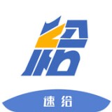 速给