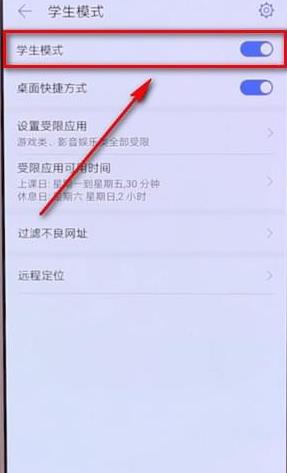 华为学生模式怎么(3)