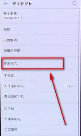 华为学生模式怎么(1)