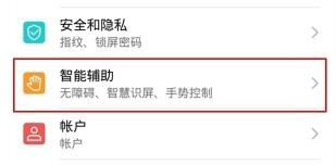 华为20青春版有语音唤醒功能吗(1)