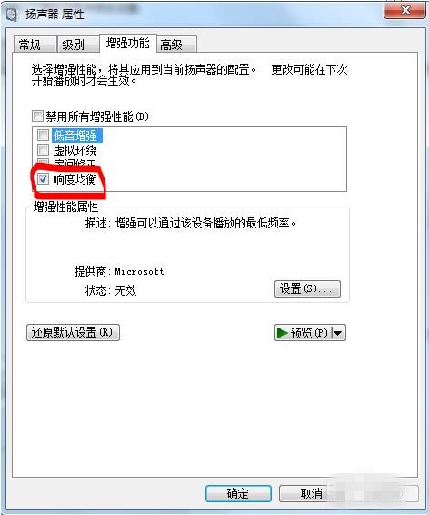 笔记本电脑声音太小了加满了就是很小声(2)