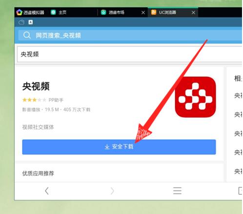 央视频可以下载到电脑吗(3)