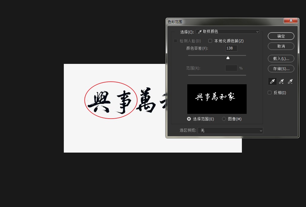 ps如何提取图片中的文字(2)