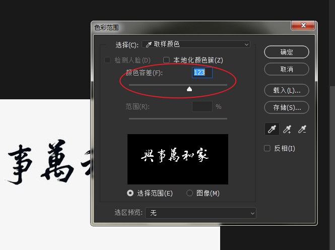 ps如何提取图片中的文字(3)