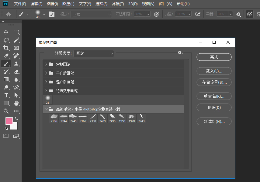 ps如何制作笔刷矢量图