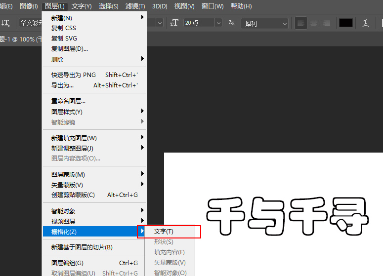 ps如何做logo艺术字(2)