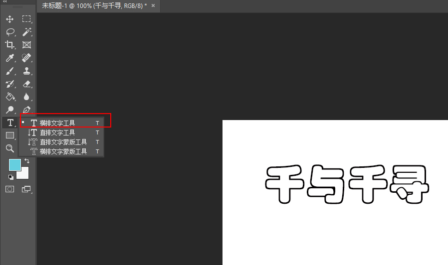 ps如何做logo艺术字(1)