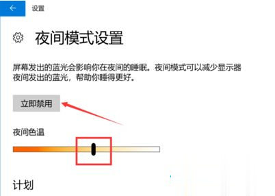 window10怎么开护眼模式 win10开启护眼模式的方法步骤(3)