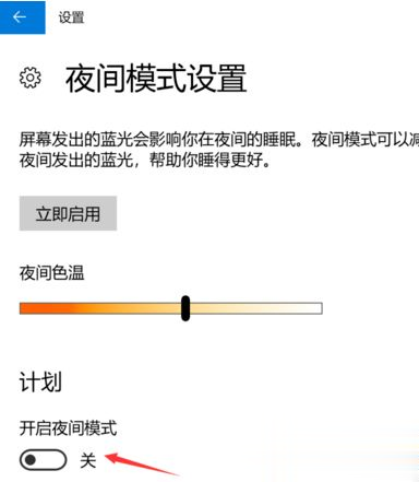 window10怎么开护眼模式 win10开启护眼模式的方法步骤(4)