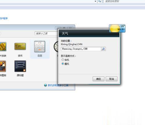 win10系统桌面添加日历 天气  时钟等小工具的方法(5)