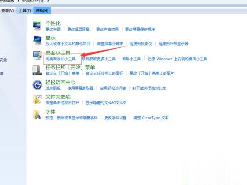 win10系统桌面添加日历 天气  时钟等小工具的方法(2)