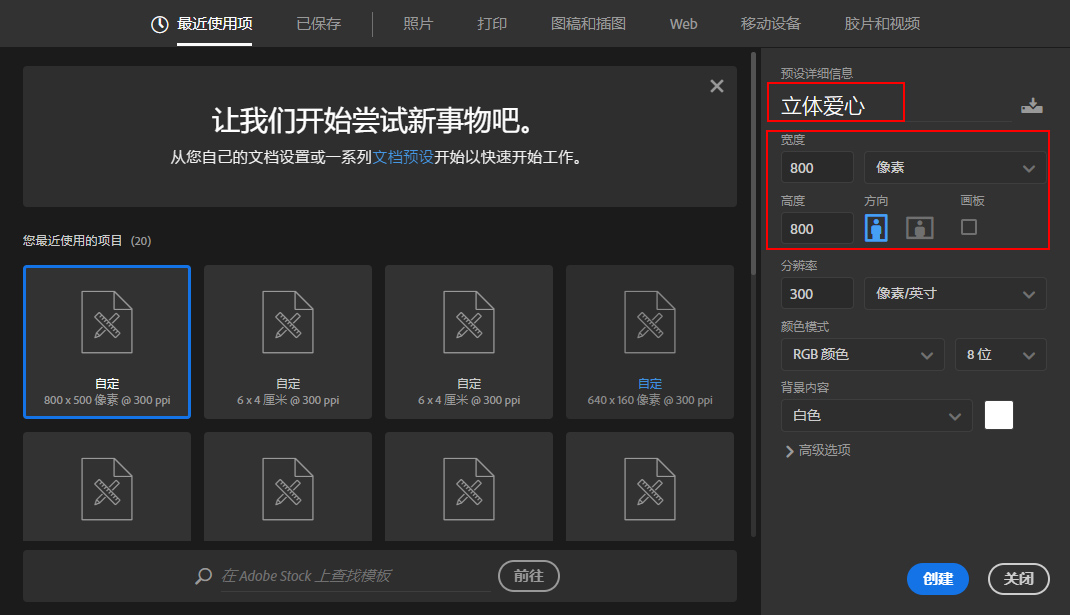 如何用ps绘制一个心形