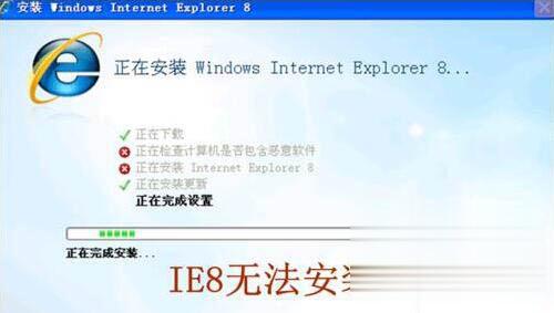 ie8安装失败怎么办 无法安装ie8的解决方法介绍