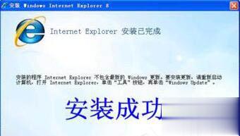 ie8安装失败怎么办 无法安装ie8的解决方法介绍(2)