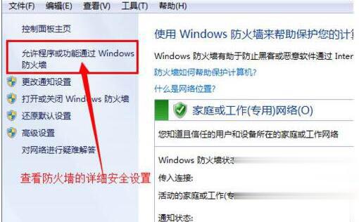 win7怎么设置电脑安全 Win7电脑安全设置的方法(2)