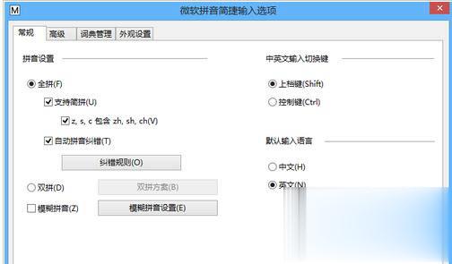 win8怎么设置输入法 win8输入法设置方法(9)