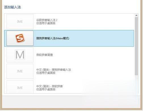 win8怎么设置输入法 win8输入法设置方法(4)